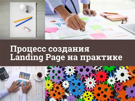 Процесс создания Landing Page. Как мы делаем лендинги - Semenov-Digital