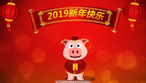 2019年猪年新年快乐图片_文化艺术_实拍视频-图行天下素材网