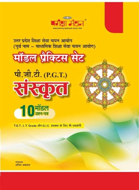 Pariksha Manthan PGT Sanskrit Model Practice Set 10 Model Question ...