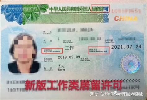 中国签证、居留许可和永久居留的区别解析_证件