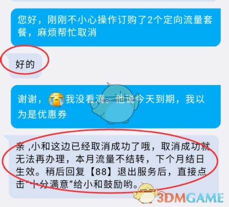 广东移动app怎么转人工服务_人工客服联系方法_3DM手游