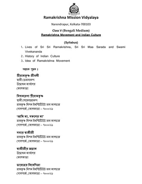 Class V Addmission Test Syllabus and Questions (Bengali Medium ...