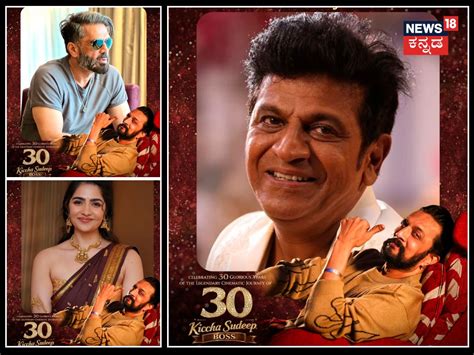 Kichcha Sudeepa: ಸುದೀಪ್ ಜರ್ನಿಗೆ 30 ವರ್ಷ ಪೂರ್ಣ; ಕಾಮನ್ ಪೋಸ್ಟರ್ ರಿಲೀಸ್ ...