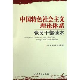 中国特色社会主义理论体系的发展过程及其启示_word文档免费下载_文档大全