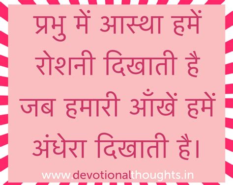God Quotes collection in Hindi, God quotations in English