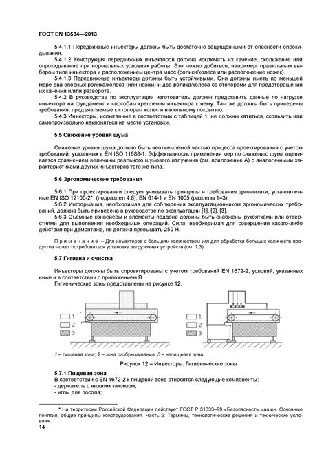 Скачать ГОСТ EN 13534-2013 Машины и оборудование для пищевой ...