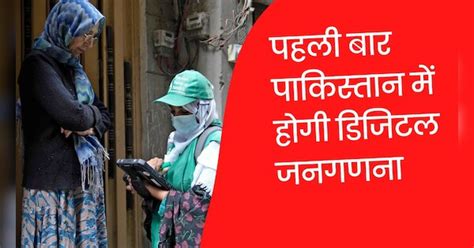 Digital census will be held in Pakistan for the first time PM Shahbaz ...
