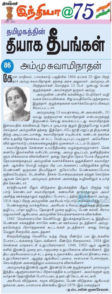 History of Tamilnadu Freedom Fighter Ammu Swaminathan - 86
