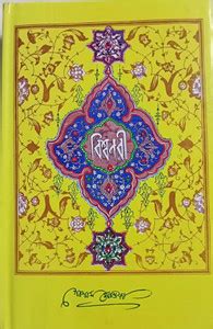 BISWANABI - The Life Of Mohammed SAW - Prophet Muhammad Sallallahu ...