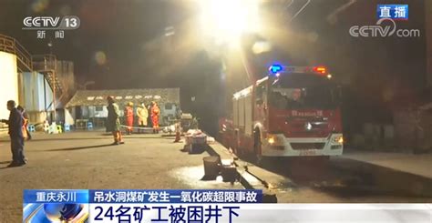 重庆永川煤矿事故已致18人遇难，1人获救_京报网