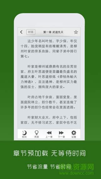 笔下文学app(免费小说)图片预览_绿色资源网