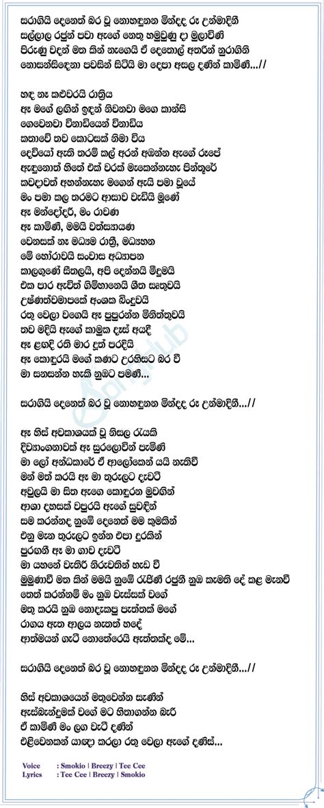 Kamini Song Sinhala Lyrics
