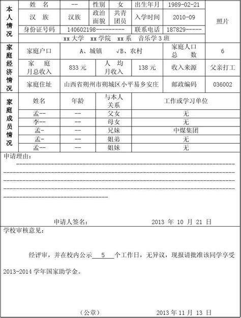 6666附件4国家助学金申请表 7_word文档在线阅读与下载_免费文档