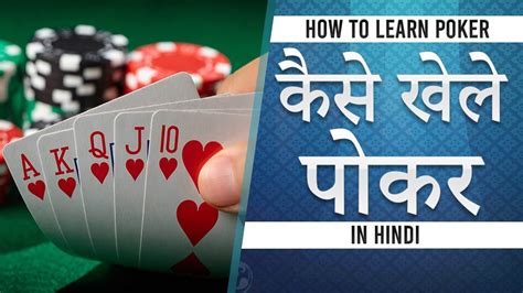how to play poker online in hindi apk v3.5.5