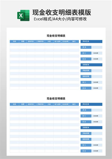 现金收支明细表EXCEL模板-V5PPT