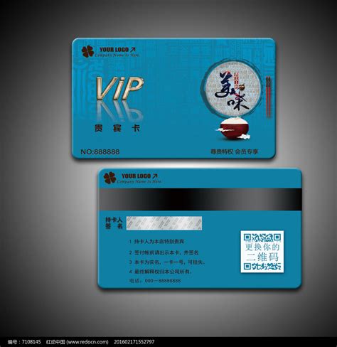 蓝色餐饮会员卡设计图片_名片|卡券_编号7108145_红动中国