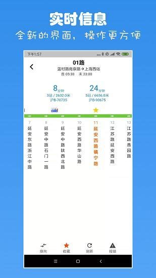 上海公交实时查询软件软件截图预览_当易网