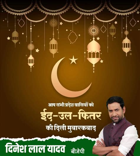 Eid ul fitr poster Plp file 24 Download