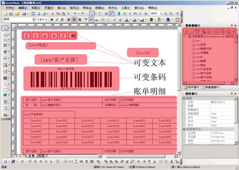 SmartVizor 批量打印中国电信账单 批量打印余额对账单 批量打印 打印 对账单 模板个性化 个性化打印 标准 教程 下载 软件 uccsoft