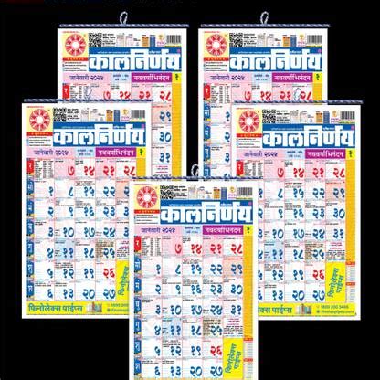 kalnirnay Kalnirny Marathi Panchang Periodical 2024 (Pack of 5) 2024 ...