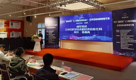 2021“数智武汉”人工智能系列活动之江岸区专场成功举办
