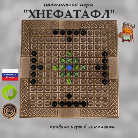 Хнефатафл купить в интернет-магазине Ярмарка Мастеров по цене 2500 ...