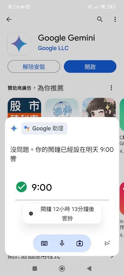 Google Gemini APP 中文版來了!使用教學：取代Google語音助理、開啟擴充功能超好用 | T客邦