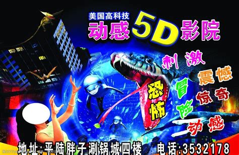 5D 电影院宣传设计图__海报设计_广告设计_设计图库_昵图网nipic.com