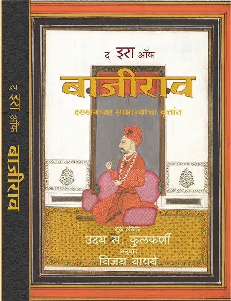 The Era Of Bajirao (Marathi) – BookStation