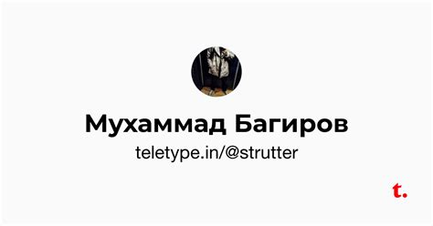 Мухаммад Багиров — Teletype