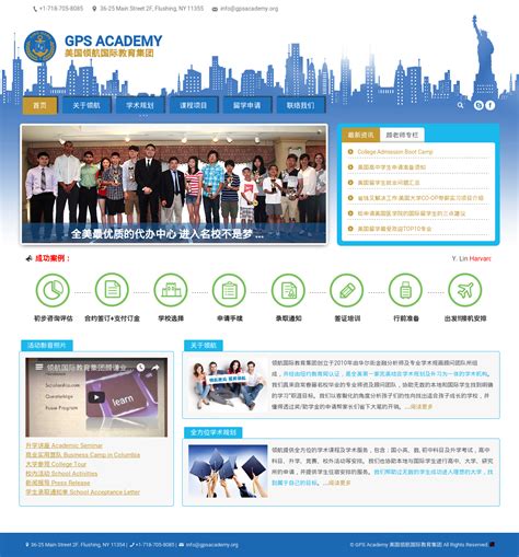 GPS Academy | 卡菲科技 | CFIdeas 纽约网页设计公司 (718)961-2930