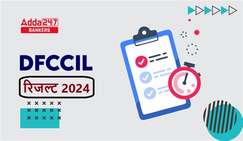 DFCCIL Result Out: DFCCIL रिजल्ट 2023-24 जारी, डायरेक्ट लिंक से करे चेक ...