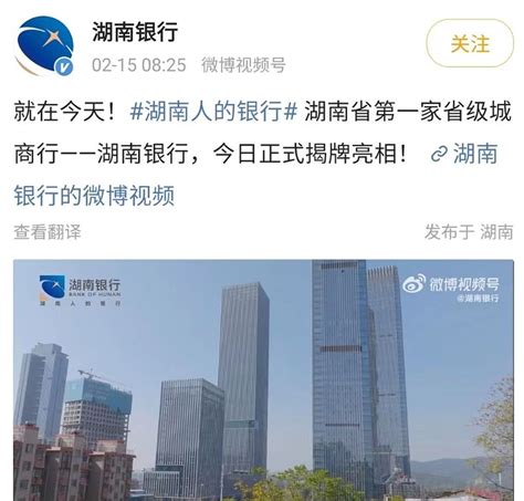 湖南银行正式揭牌，省领导提出力争五年内上市目标 【环球网财经综合报道】湖南省首家省级城商行正式揭牌。据湖南省人民政府发布的消息，2月15日，新 ...