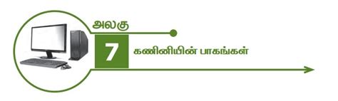 Image result for Computer Science6ththamil