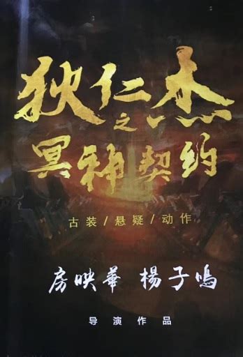 ⓿⓿ 2021 Chinese Mystery Movies - A-K - China Movies - Hong Kong Movies ...
