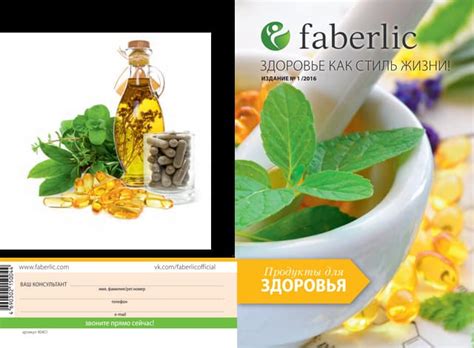 Каталог БАДов Фаберлик 2016 | PPT