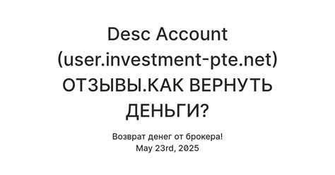 Desc Account (user.investment-pte.net) ОТЗЫВЫ.КАК ВЕРНУТЬ ДЕНЬГИ ...
