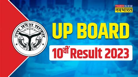 UP Board 10th Result 2023 Roll Number Wise Declared on www.upresults ...