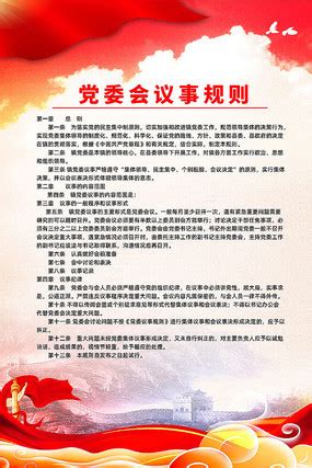 议事展板图片_议事展板设计素材_红动中国
