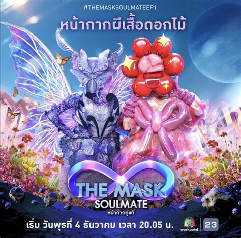Image result for Masked Singer Flower
