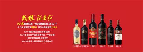 河南红系列-天明民权葡萄酒有限公司【官网】