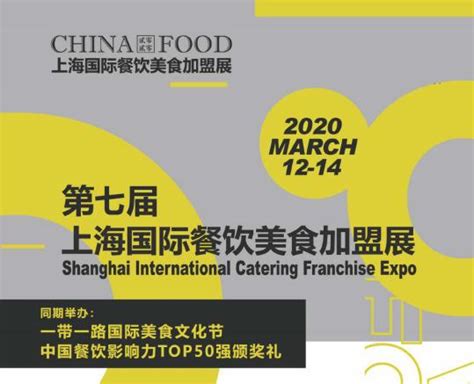 来了！来了！它又来了！-2020上海国际餐饮美食加盟展 - 每日头条