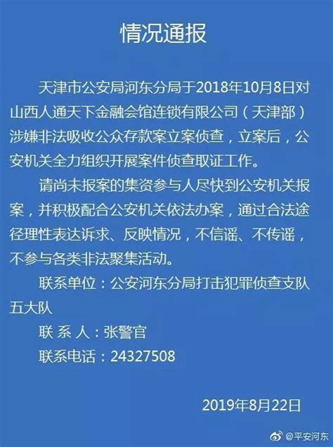 天津警方连发9个通告！受骗的快去报案_澎湃号·政务_澎湃新闻-The Paper