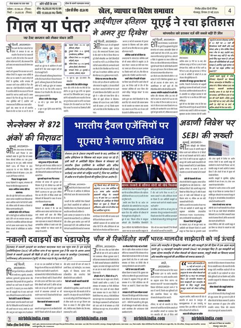 Nirbhik India (21 May 2025)