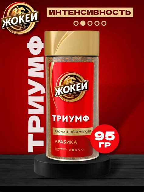 Жокей Кофе растворимый Сублимированный 95г. 1шт. купить на OZON по ...