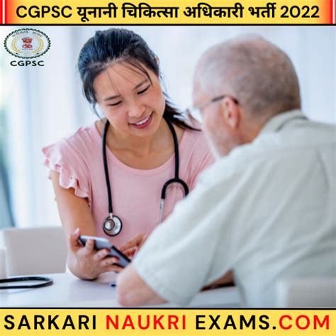 CGPSC Unani Medical Officer UMO Recruitment 2022: यूनानी चिकित्सा ...