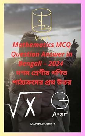 Mathematics MCQ Question Answer in Bengali : দশম শ্রে ণীর গণি ত ...