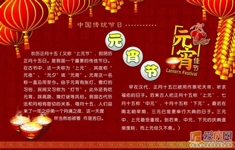 元宵节传统节日由来psd素材免费下载_红动网