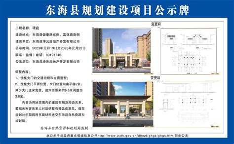 珺庭项目建设规划公示（调整）_信息公开_东海县自然资源和规划局
