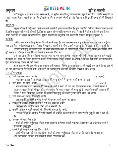+1hindi unit-1(chapter-1) - अनुताप सुके श साहनी ####### हिंहदी लघुकथा ...